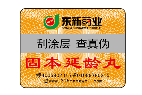 防偽標(biāo)簽的防偽技術(shù)詳細信息-赤坤防偽公司