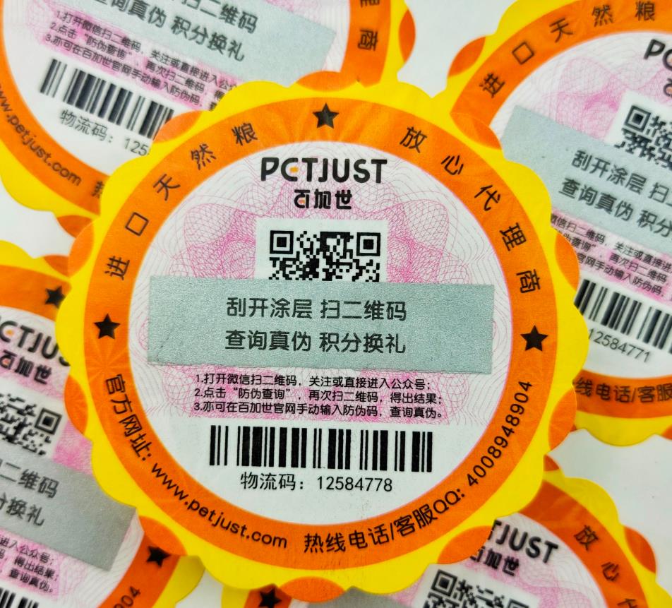 了解防偽標簽的相關(guān)知識，品牌防偽標簽怎么制作？