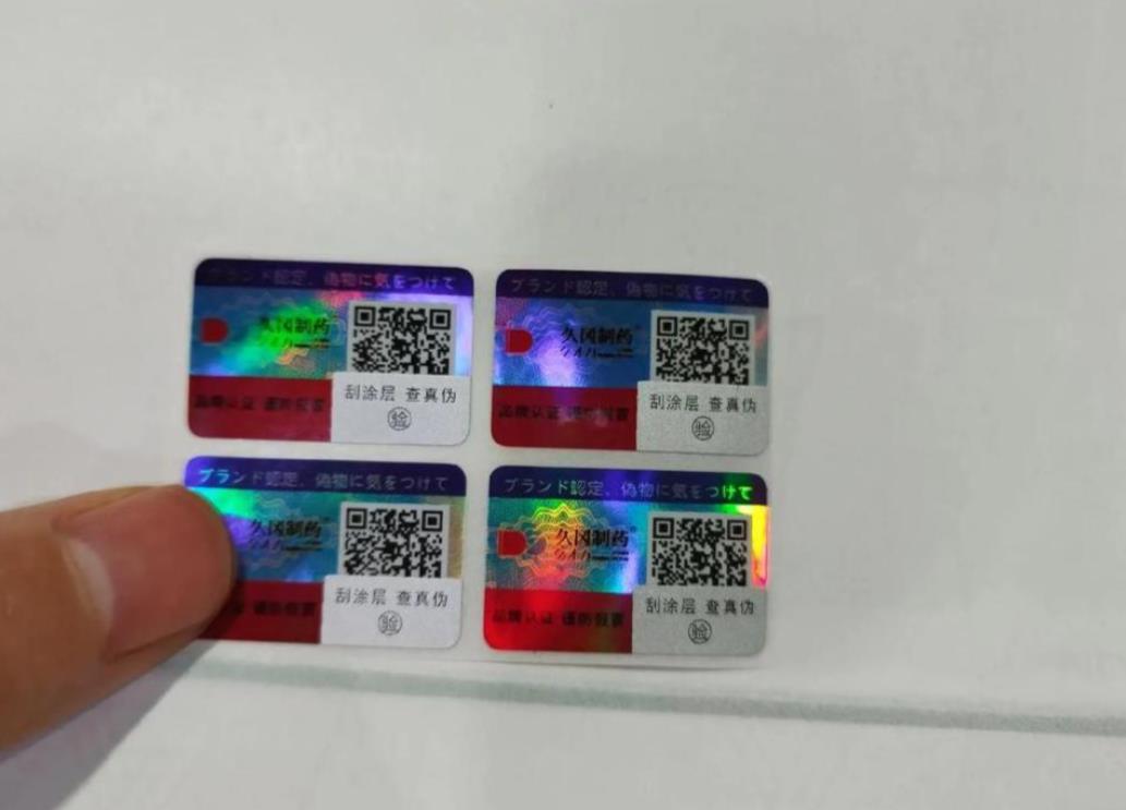 燙金防偽標(biāo)簽印刷是一種常見的防偽方法
